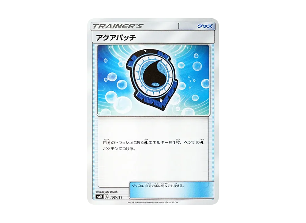 アクアパッチ [SMH 105/131](太陽&月亮「GX 起始牌組」)