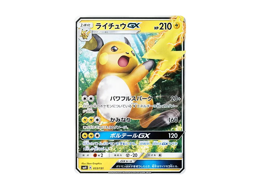 ポケモンカードゲーム サン＆ムーン GXスタートデッキ 炎リザードンの