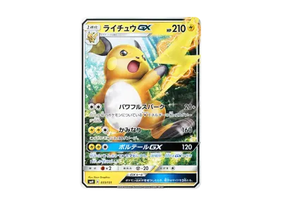 ポケモンカードゲーム サン&ムーン GXスタートデッキ 雷ライチュウの ポケモンカードゲーム サン&ムーン GXスタートデッキ 雷ライチュウの