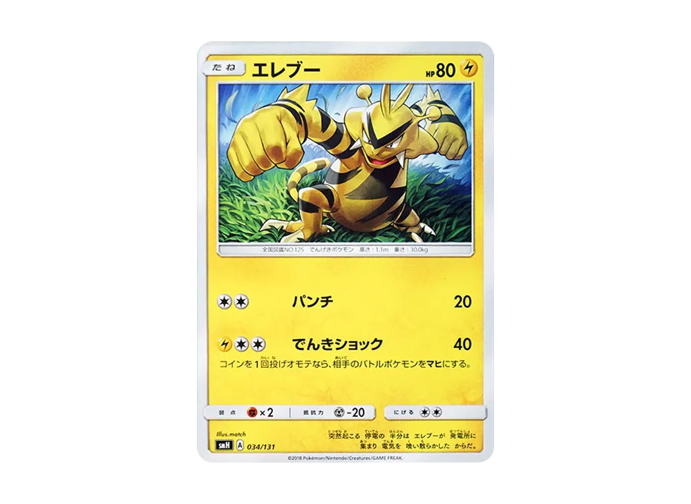 Electabuzz [SMH 034/131](Sun & Moon "GX Start Deck")