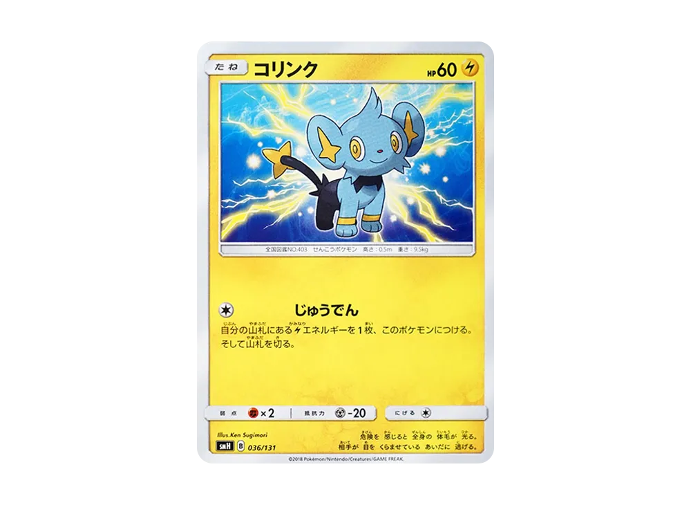 Shinx [SMH 036/131](Sun & Moon "GX Start Deck")