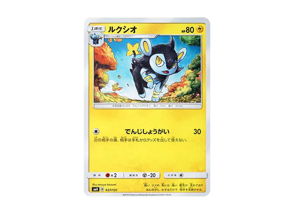 Luxio [SMH 037/131](Sun & Moon "GX Start Deck")