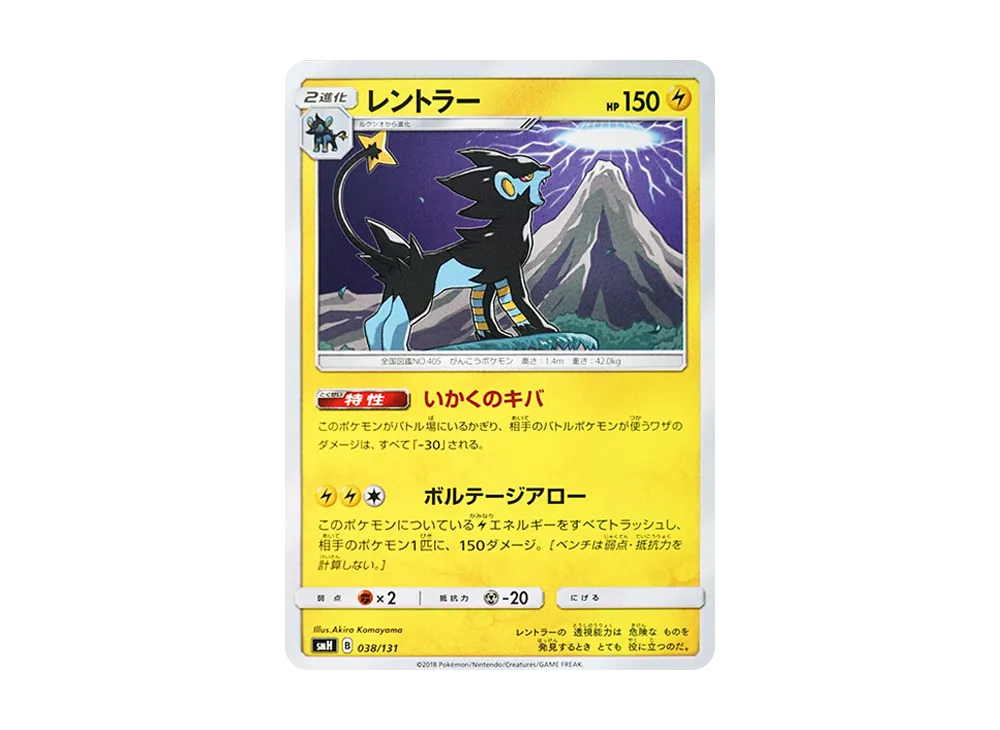 Luxray [SMH 038/131](Sun & Moon "GX Start Deck")
