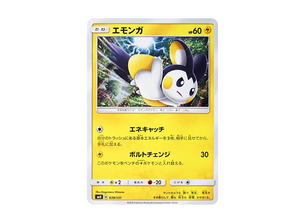 Emolga [SMH 039/131](Sun & Moon "GX Start Deck")