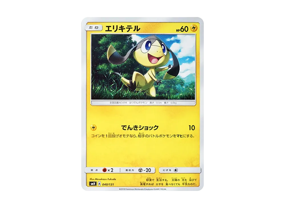 Helioptile [SMH 040/131](Sun & Moon "GX Start Deck")