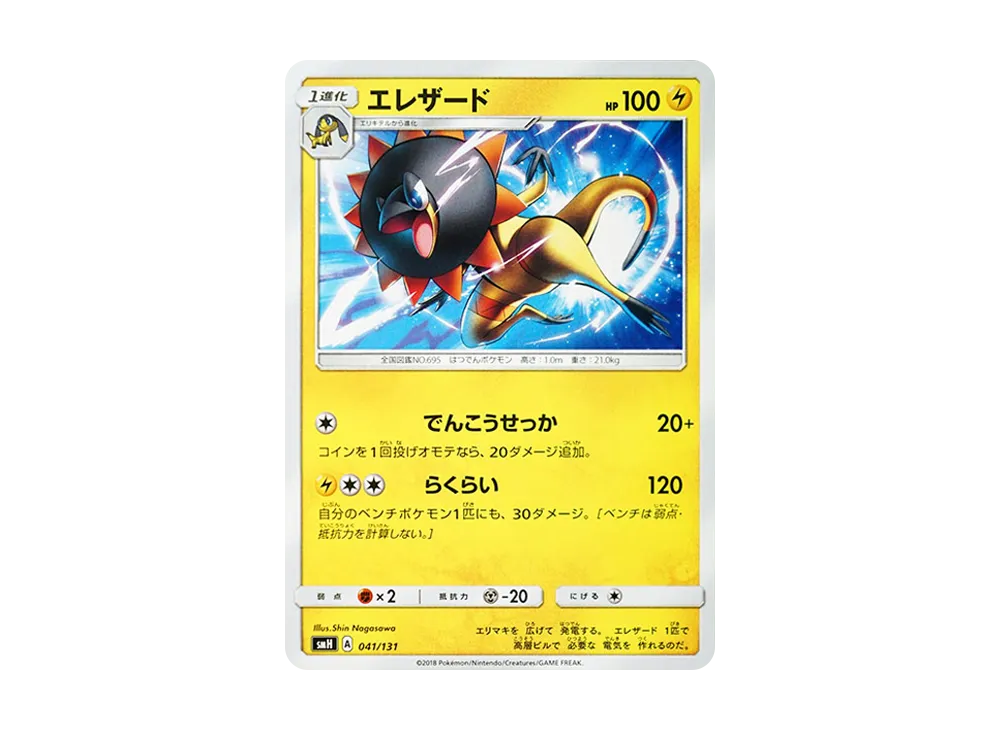 Heliolisk [SMH 041/131](Sun & Moon "GX Start Deck")