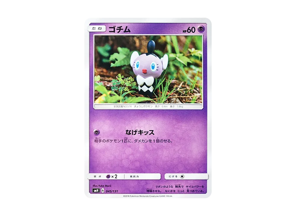 Gothita [SMH 045/131](Sun & Moon "GX Start Deck")