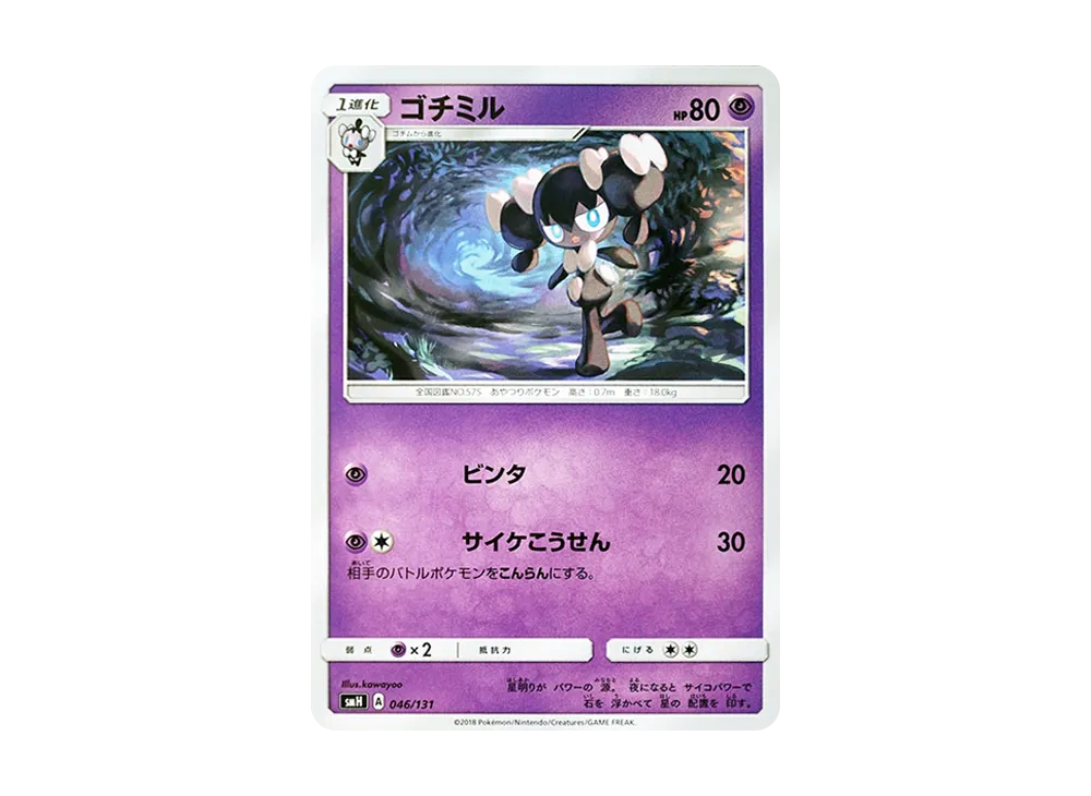Gothorita [SMH 046/131](Sun & Moon "GX Start Deck")