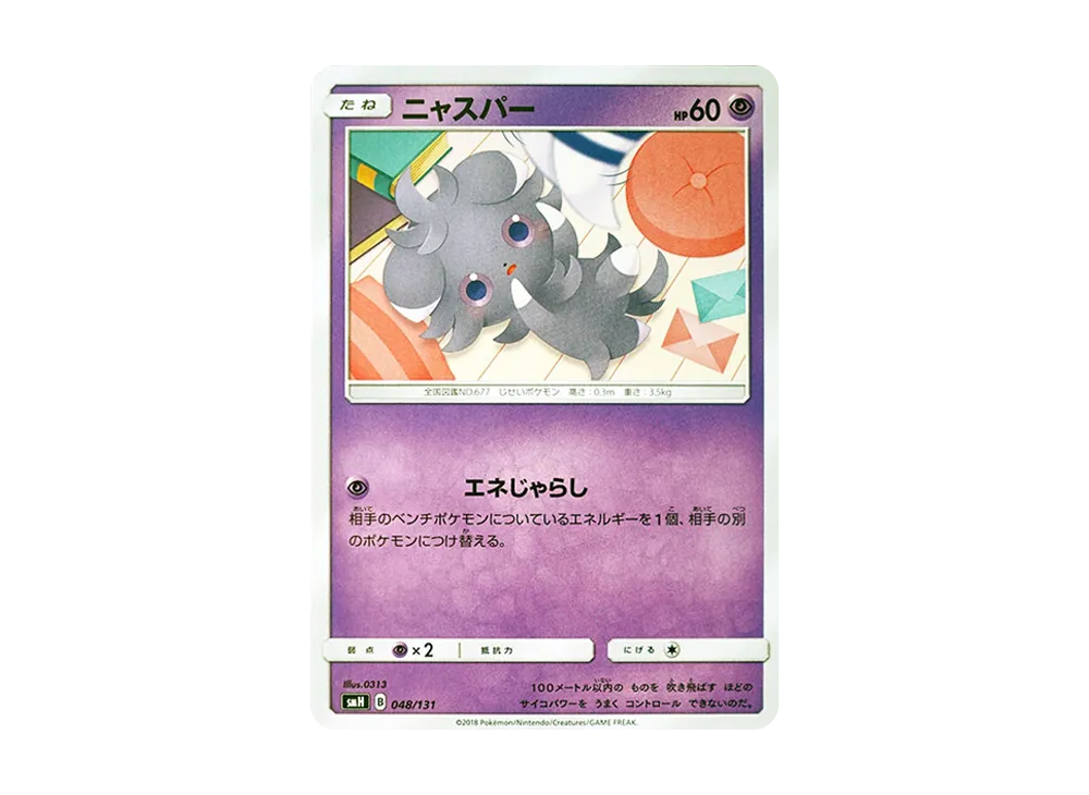 Espurr [SMH 048/131](Sun & Moon "GX Start Deck")