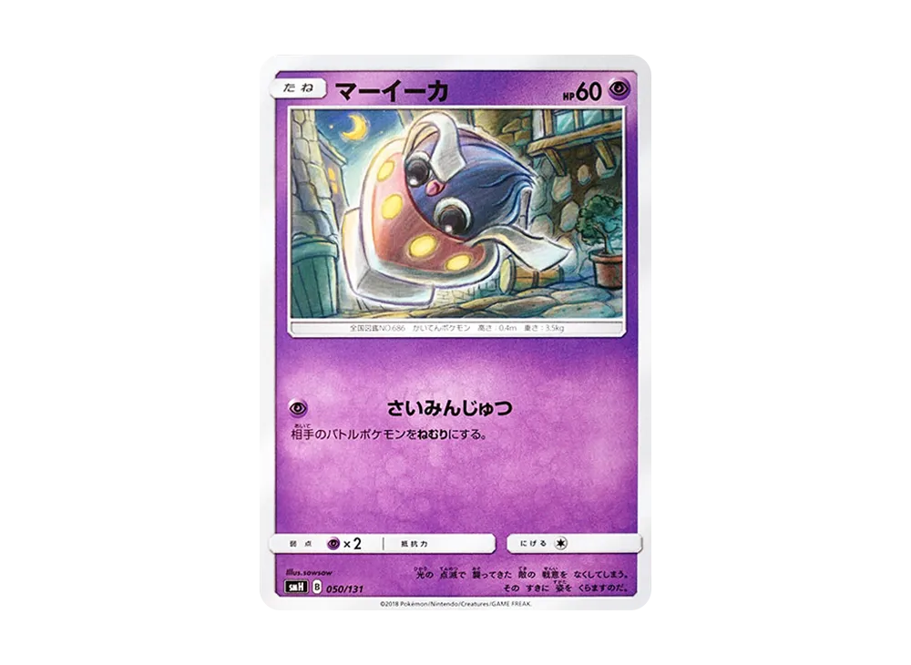 Inkay [SMH 050/131](Sun & Moon "GX Start Deck")