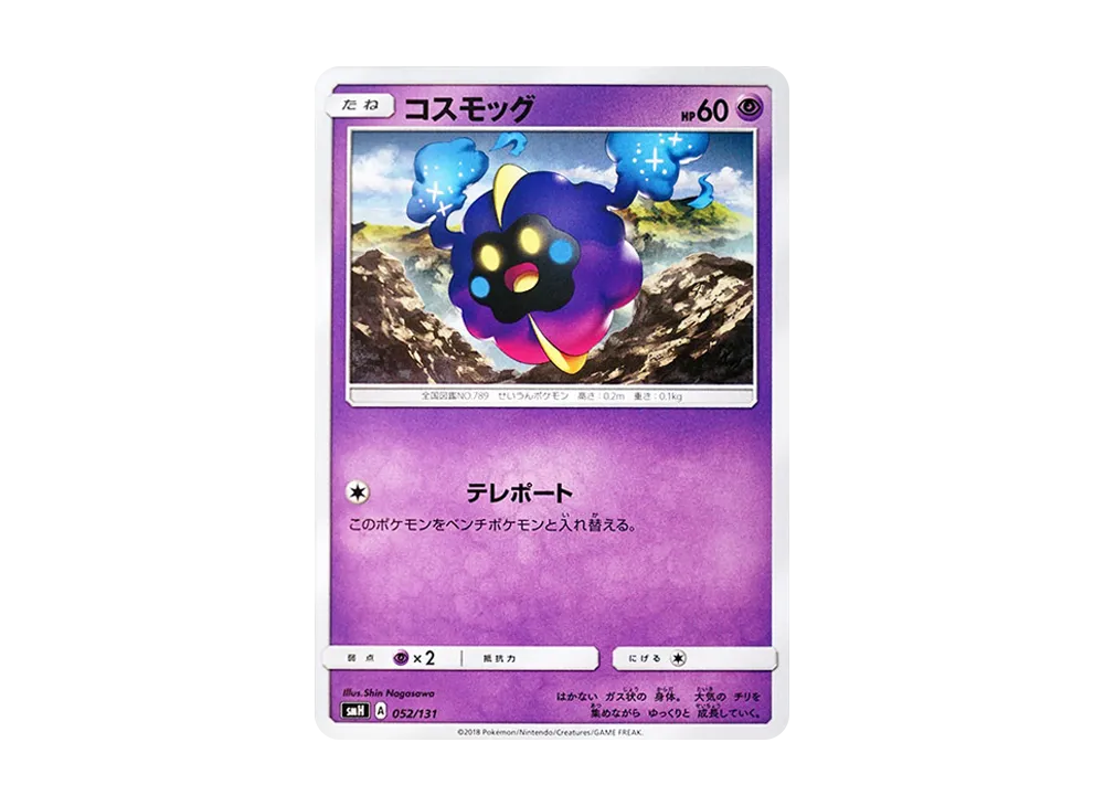 Cosmog [SMH 052/131](Sun & Moon "GX Start Deck")