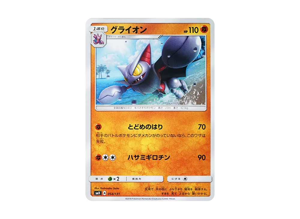 Gliscor [SMH 054/131](Sun & Moon "GX Start Deck")