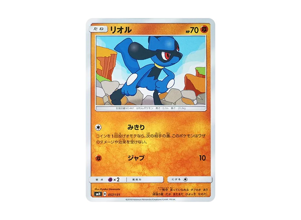 Riolu [SMH 057/131](Sun & Moon "GX Start Deck")