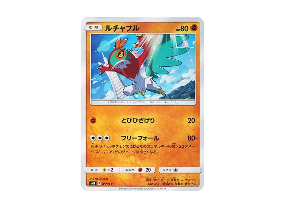 Hawlucha [SMH 058/131](Sun & Moon "GX Start Deck")