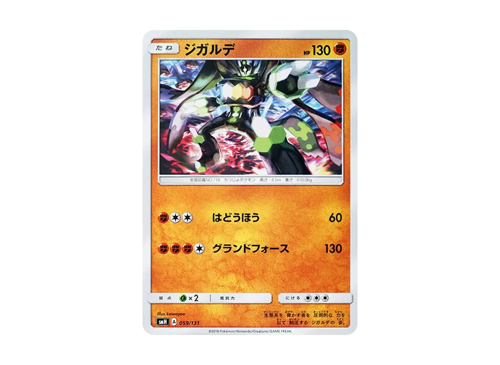 Zygarde [SMH 059/131](Sun & Moon "GX Start Deck")
