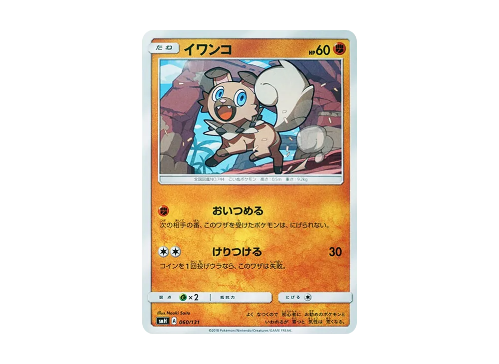 Rockruff [SMH 060/131](Sun & Moon "GX Start Deck")