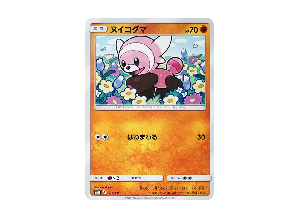 Stufful [SMH 062/131](Sun & Moon "GX Start Deck")