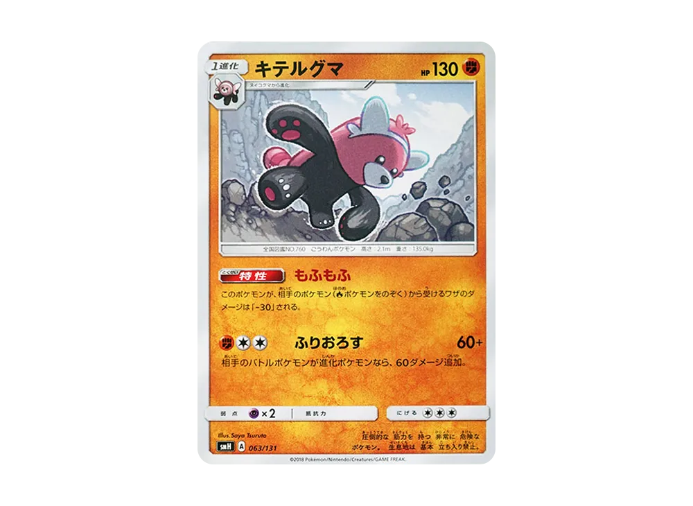 Bewear [SMH 063/131](Sun & Moon "GX Start Deck")