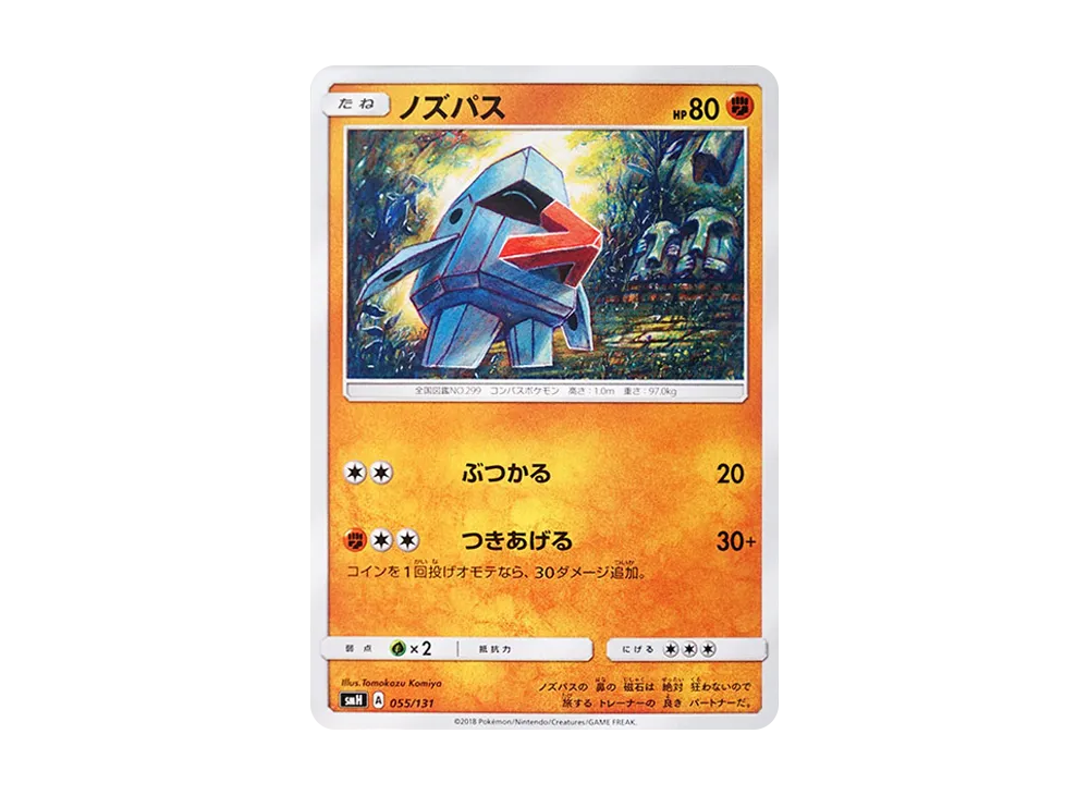 Nosepass [SMH 055/131](Sun & Moon "GX Start Deck")