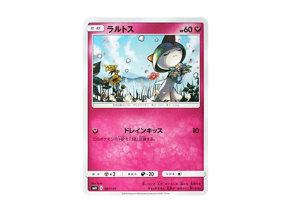 拉魯拉絲 [SMH 087/131](太陽&月亮「GX 起始牌組」)