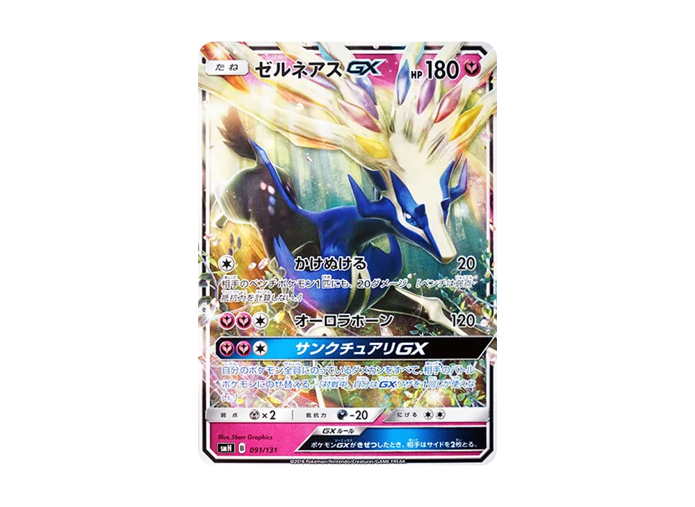 リザードンGX [SMH 013/131](サン&ムーン「GXスタートデッキ」)の新品
