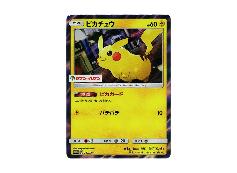 ピカチュウ P スペシャルセット「ピカチュウ2018」 キラ 242/SM-P ピカチュウ P スペシャルセット「ピカチュウ2018」 キラ 242/SM-P