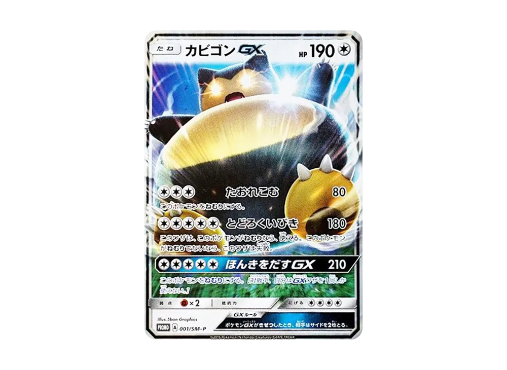 ピカチュウ 001/010 SNP 進化パックライチュウBREAK ピカチュウ [SNP-R ピカチュウ 001/010 SNP 進化パックライチュウBREAK ピカチュウ [SNP-R