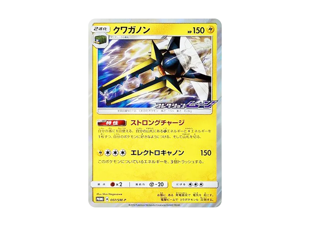 クワガノン