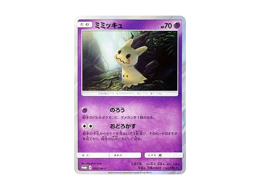 ミミッキュ トイザらス限定 GXスターターセット ポケカ ポケモンカード