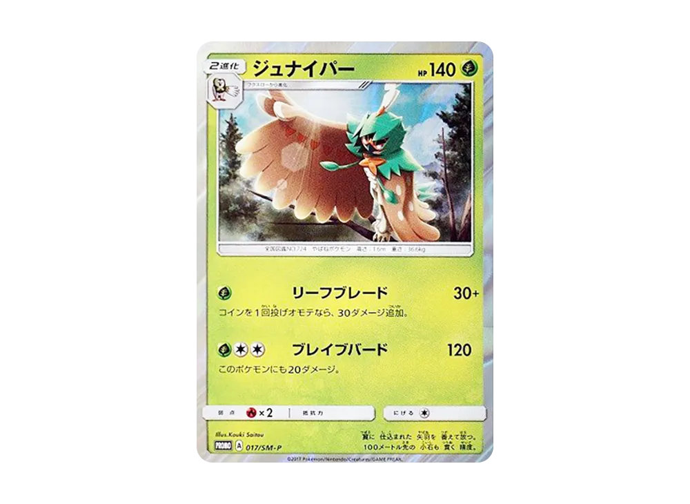 ジュナイパー
