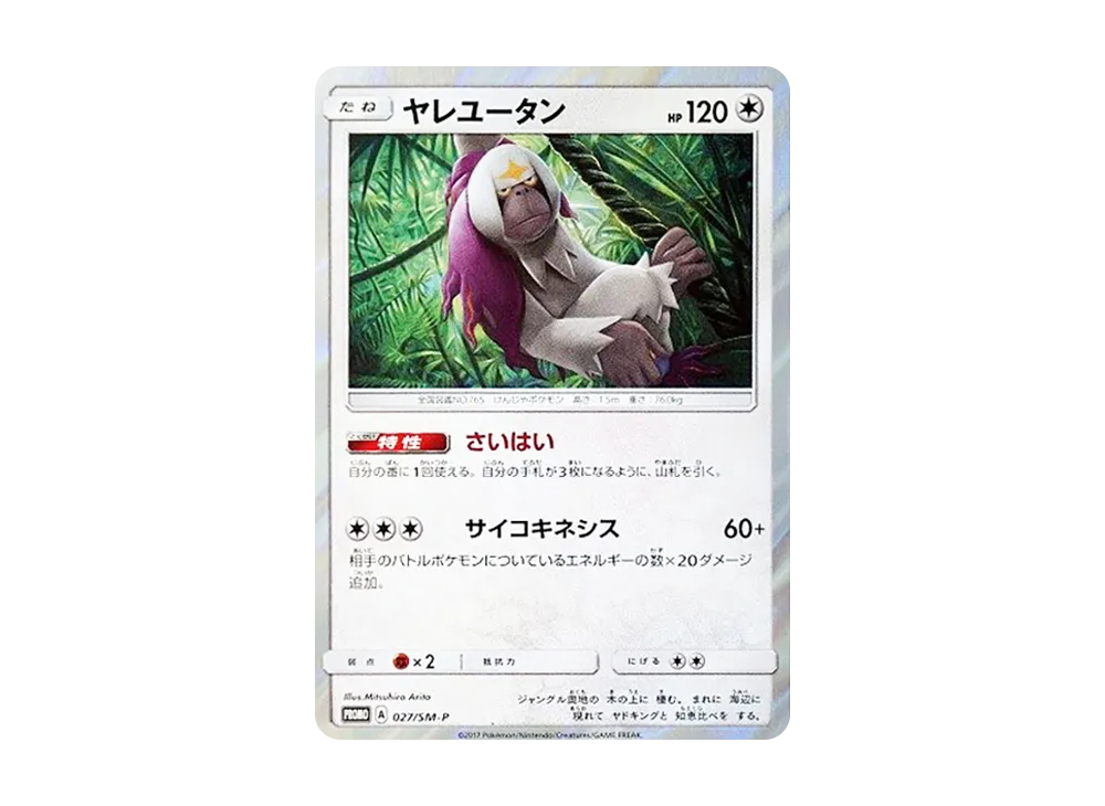 ヤレユータン