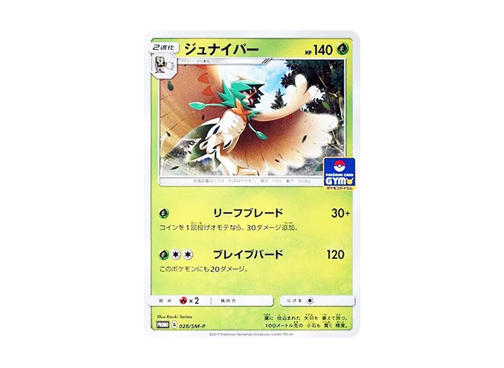 ジュナイパー