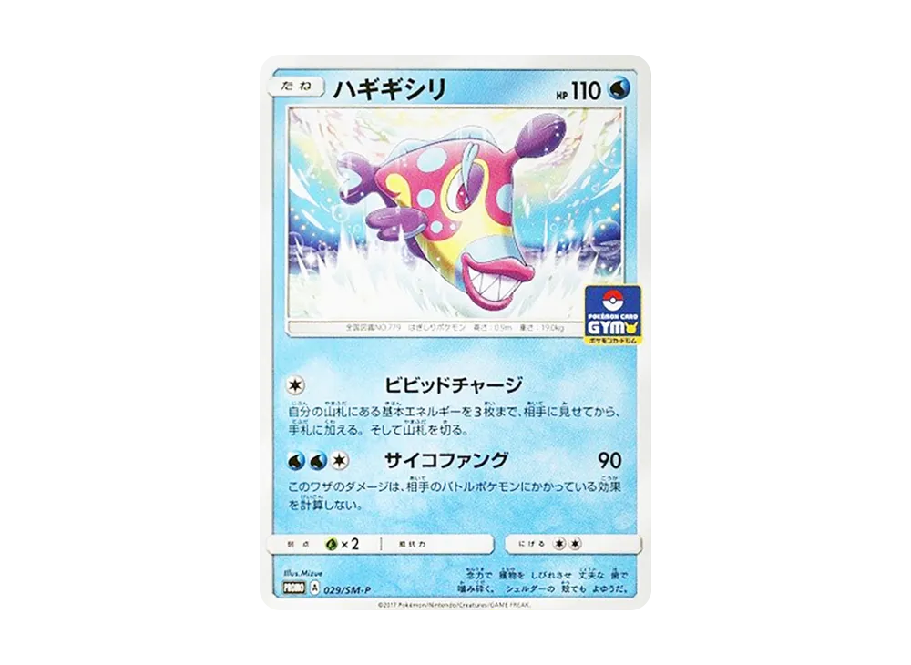 ハギギシリ