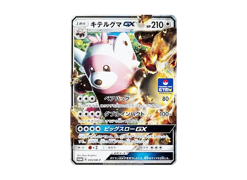 ポケモン - ポケモンカード キテルグマGXボックス　海外品　英語 ポケモンカード キテルグマGXボックス 海外品 英語 絶版 新品未