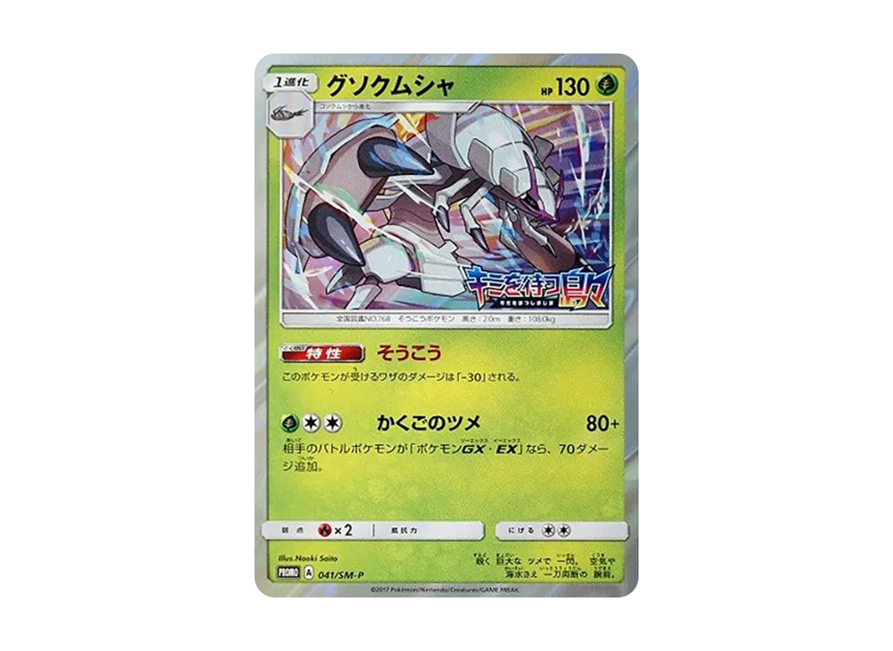 アローラサンドパン
