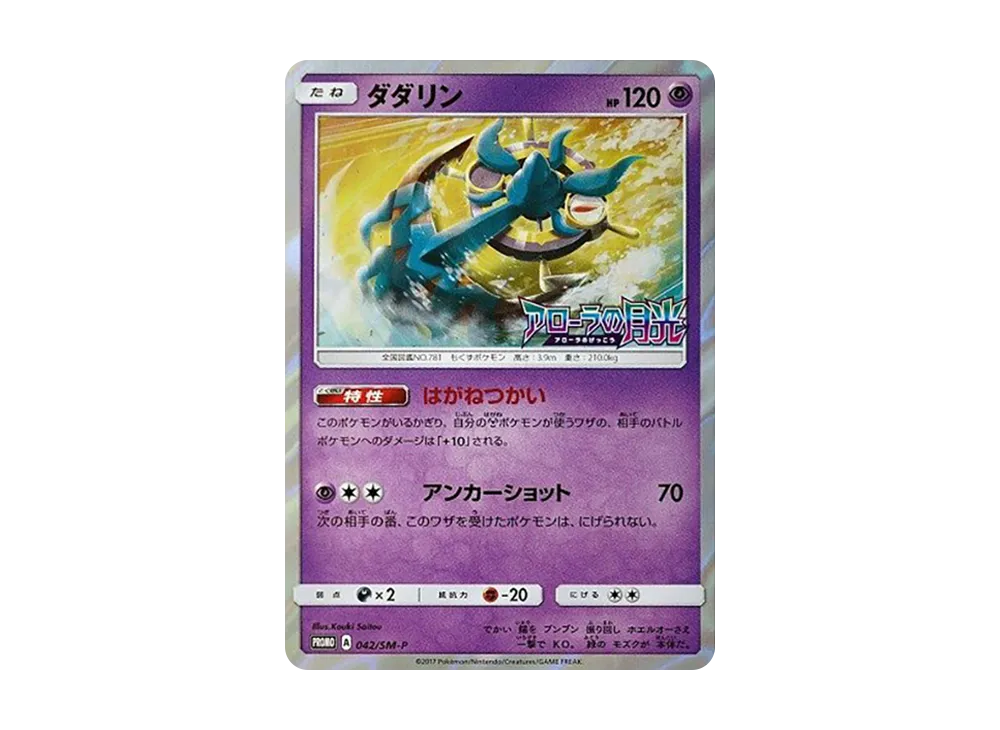 アローラロコン