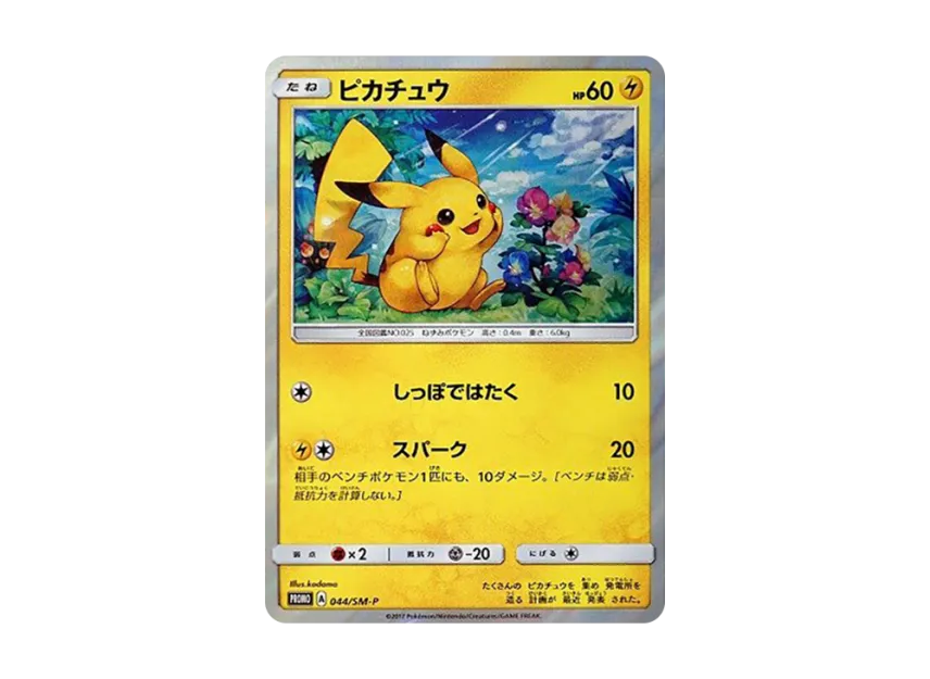 ピカチュウ P サン&ムーン スペシャルセット「ピカチュウ」 キラ 003/S ピカチュウ P サン&ムーン スペシャルセット「ピカチュウ」 キラ 003/S
