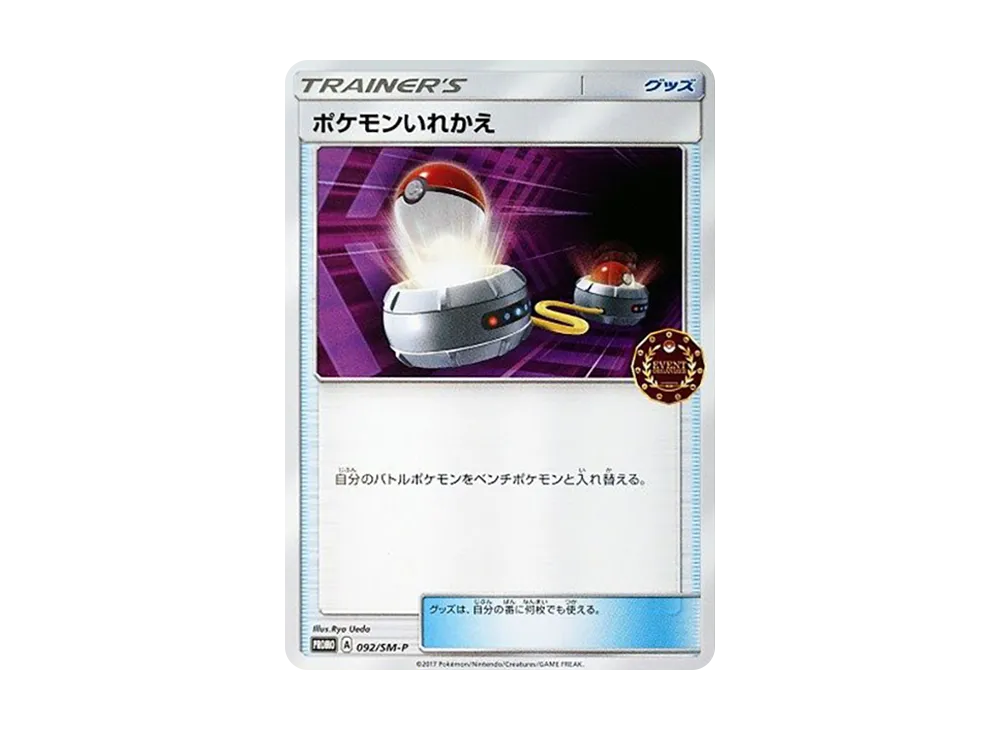 プロモカード 92
