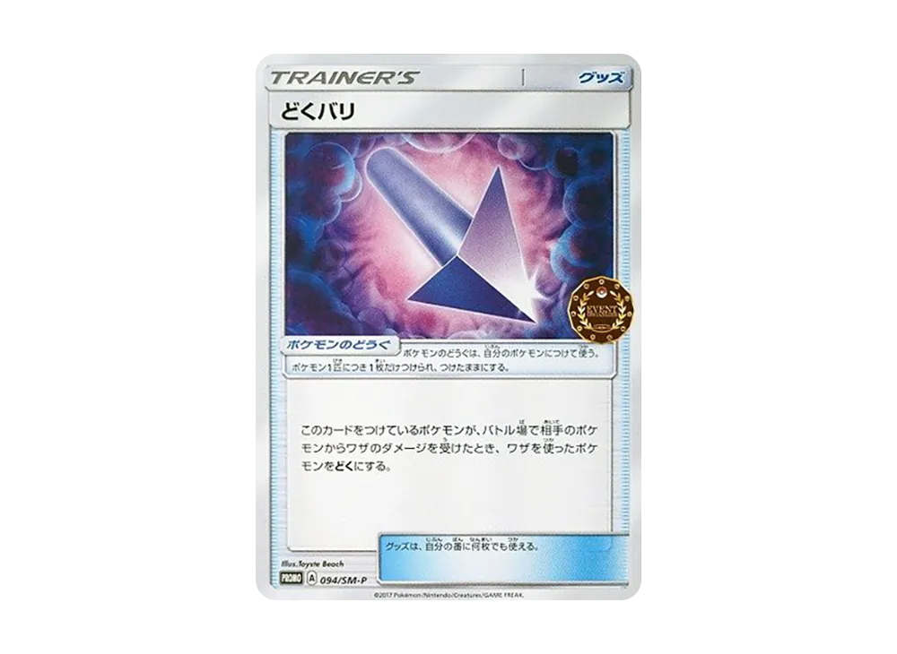プロモカード94
