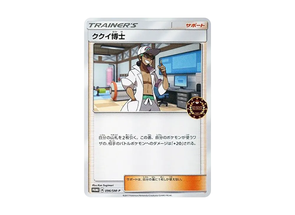 プロモカード96
