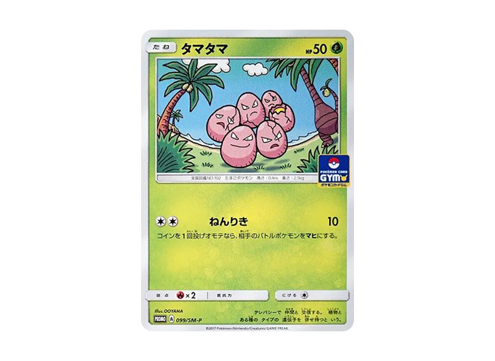プロモカード99