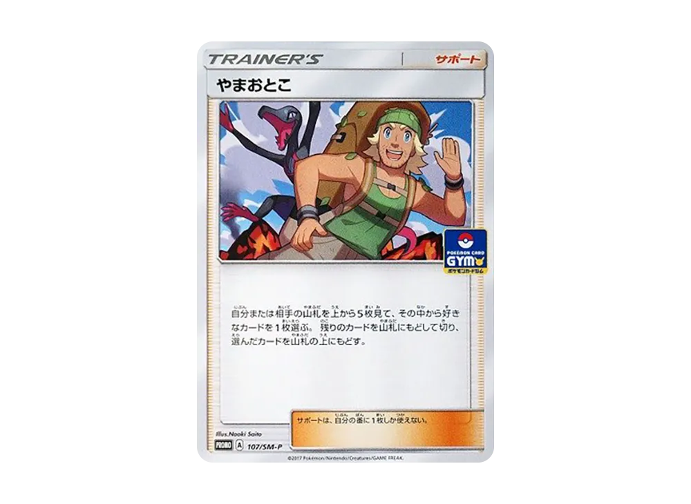 プロモカード107