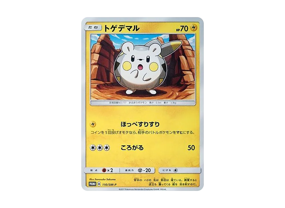 プロモカード110