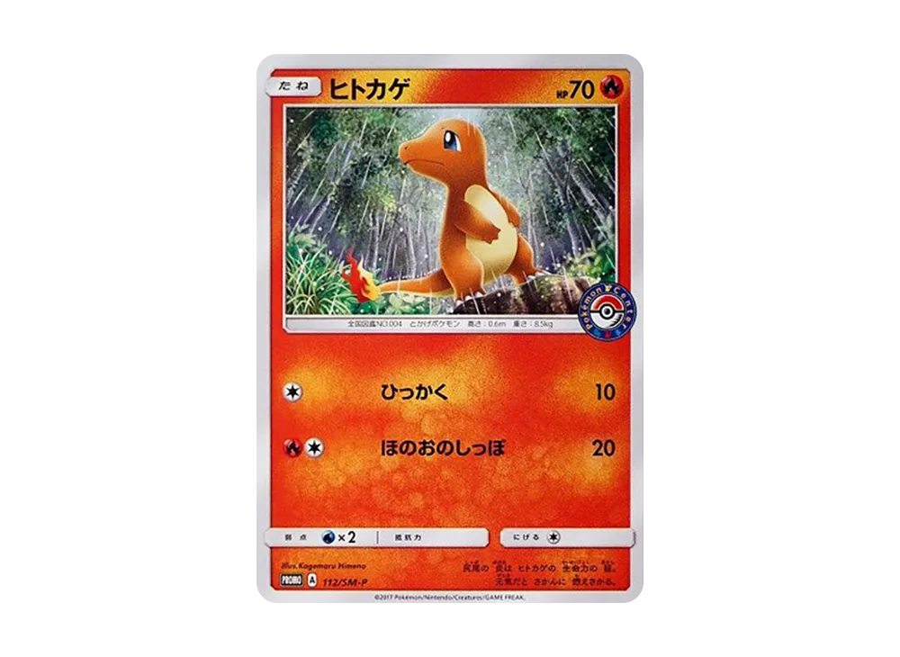 プロモカード 112