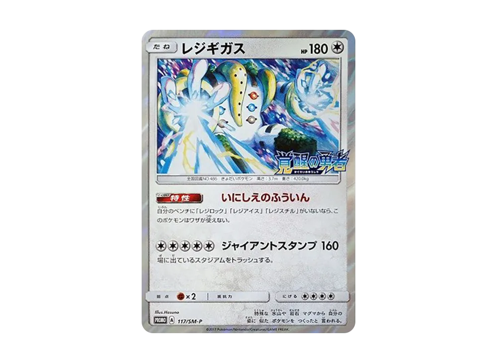 プロモカード117