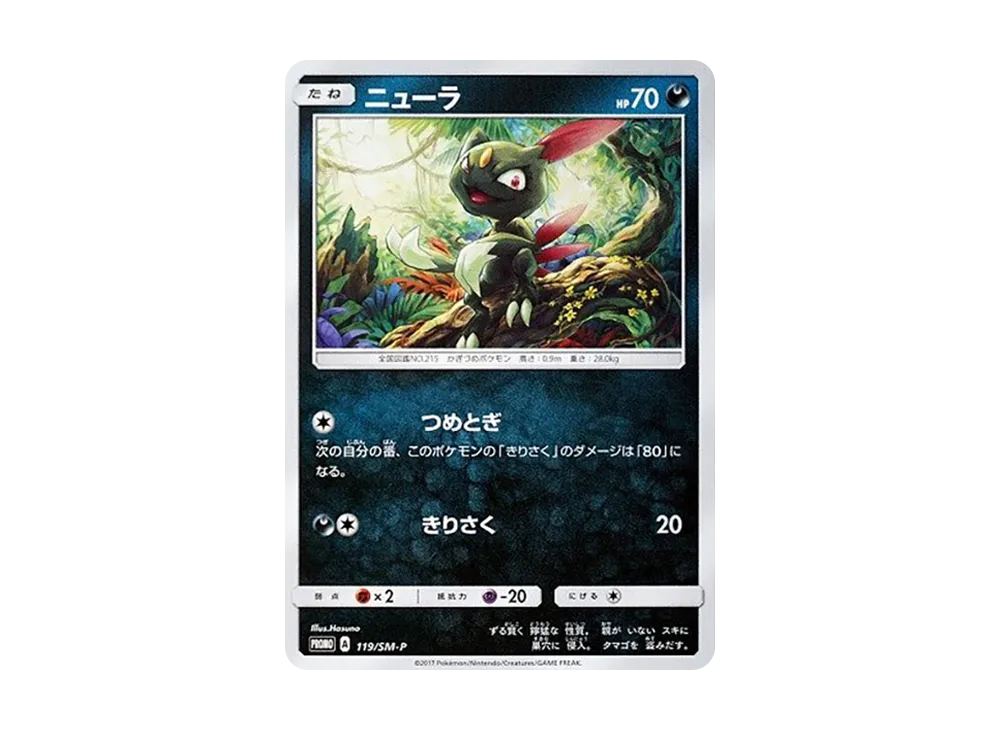 サン&ムーン プロモ