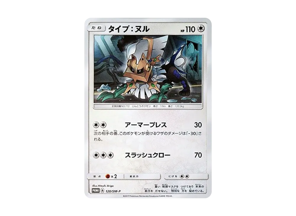 プロモカード 120
