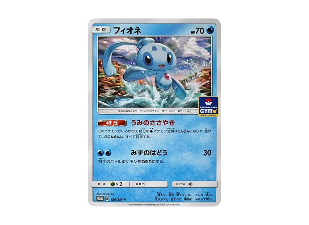 プロモカード156