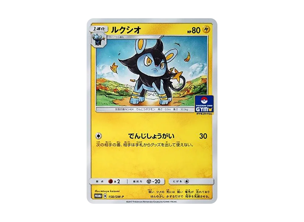 プロモカード158