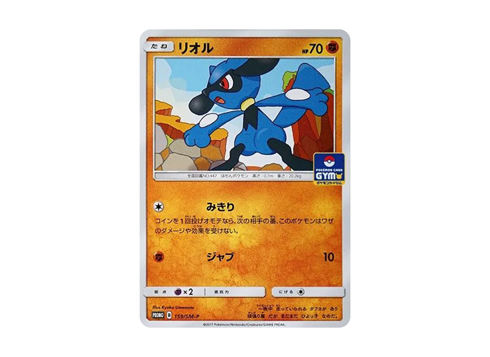プロモカード159